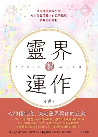 靈界運作電子書|靈界運作系列